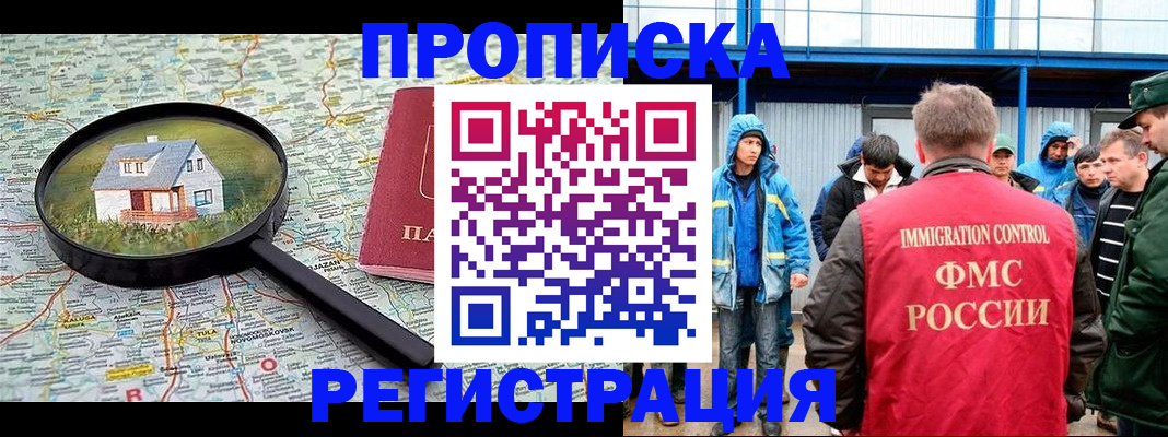 прописка в квартире в Зиме