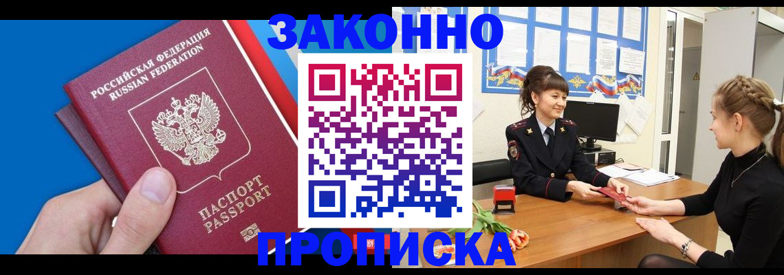 регистрация в Зиме